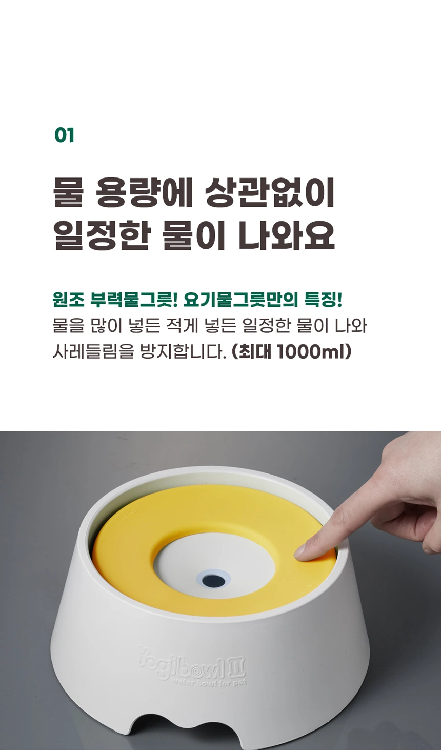 중앙 음수부와 부력식 상판의 구조를 보여주는 요기물그릇2