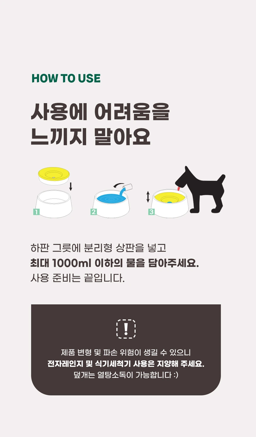 상판 넣기와 최대 1000ml 이하 물 채우기 및 관리 주의사항