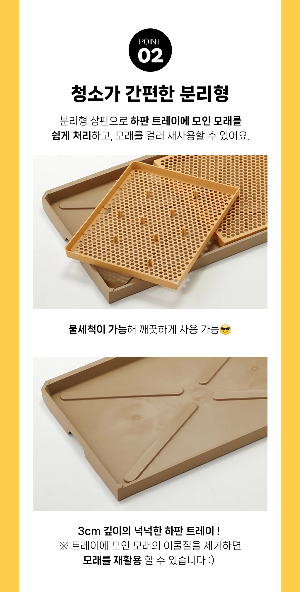 상판을 분리한 트레이와 물세척 안내