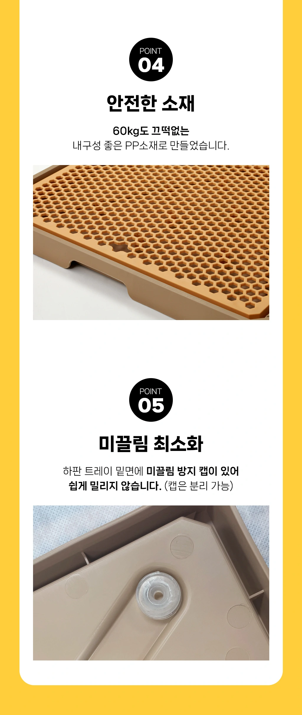 PP 발판과 하판 밑면 미끄럼 방지 캡을 설명한 상품자료