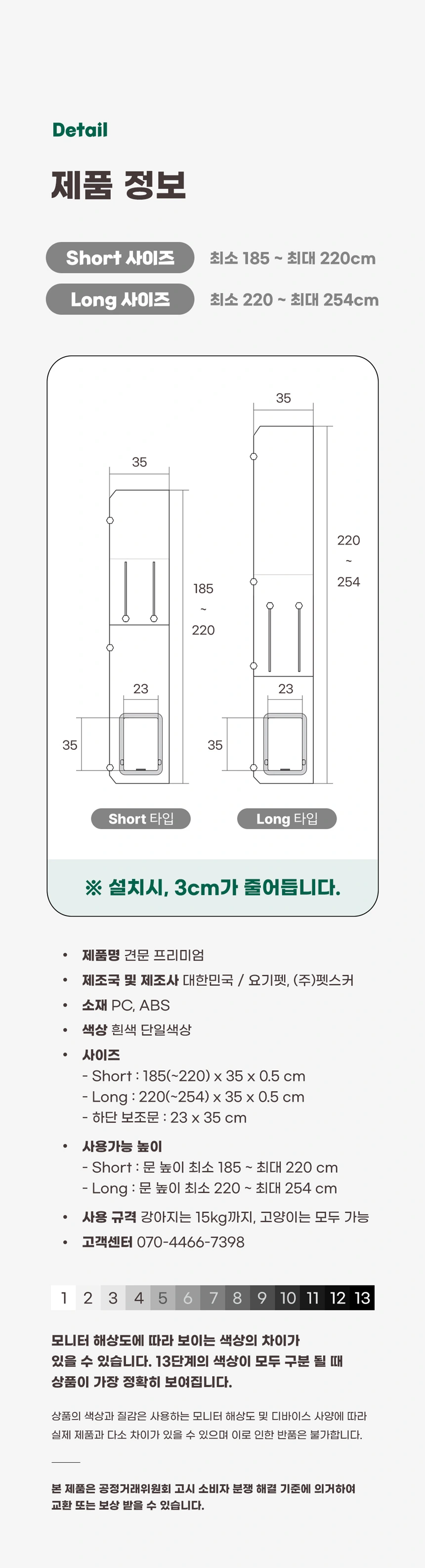 견문프리미엄 Short와 Long 제품 치수 및 소재 안내