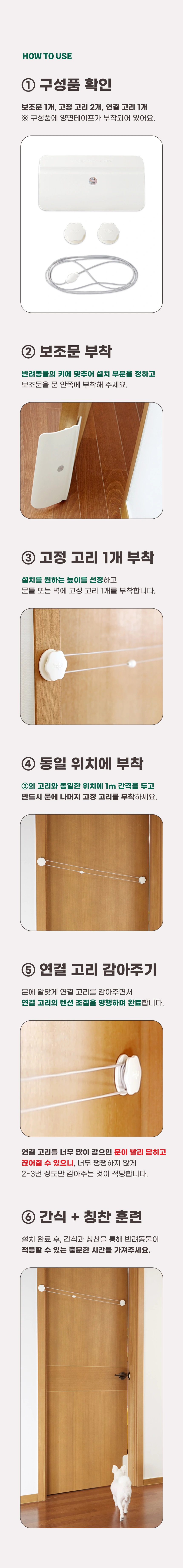 구성품 확인부터 보조문·고정 고리 부착, 연결 고리 감기와 적응까지의 원본 설치 안내