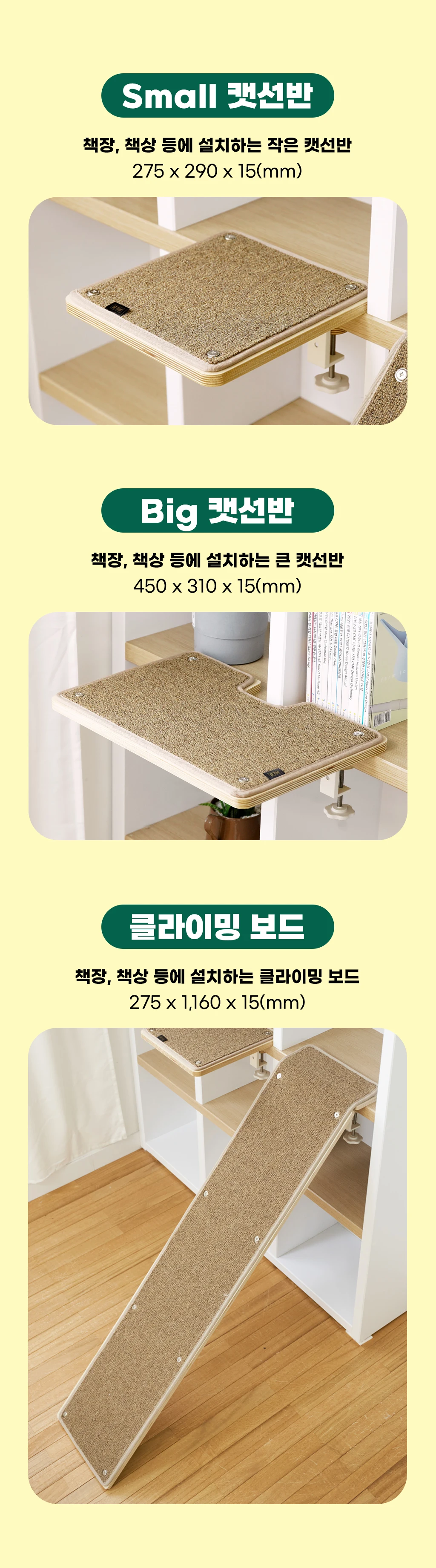 Small·Big 캣선반과 클라이밍 보드의 제품별 원본 사진