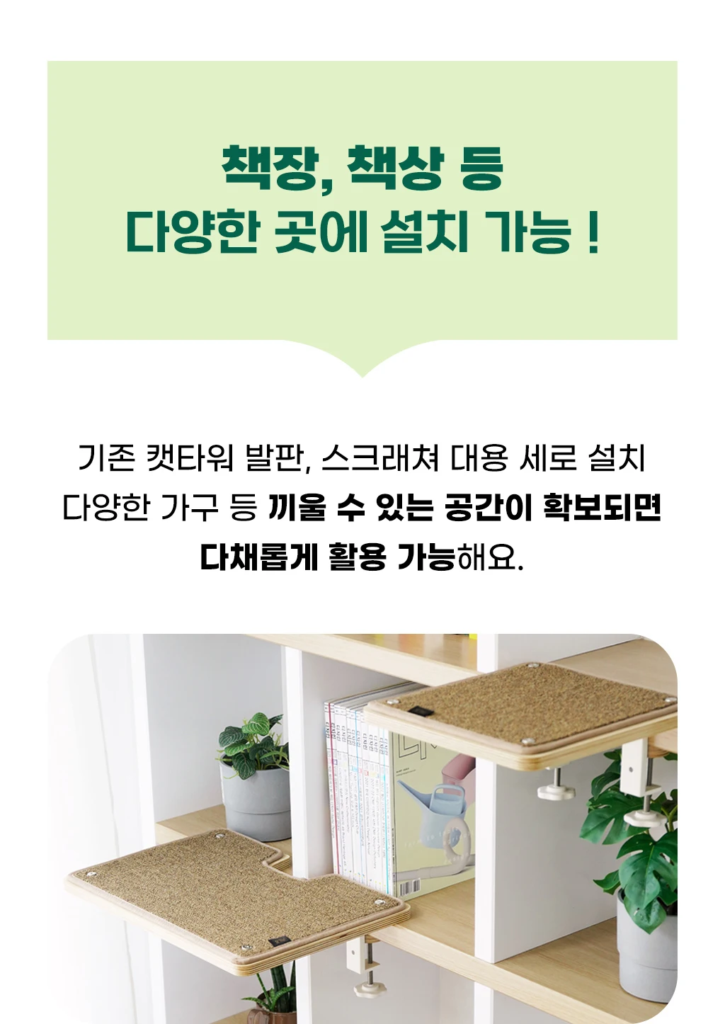 책상 등 다양한 가구에 캣선반과 클라이밍 보드를 설치한 예시